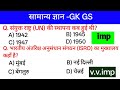 Gk Question || Gk Question and answer || Gk in Hindi || gk quiz || #gk #gkinhindi general knowledge