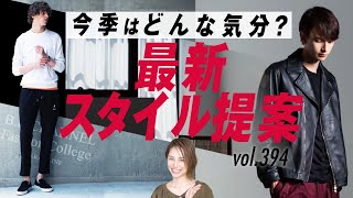BR別注でライダース&パンツの最旬スタイル提案!あの人気店でも買える!| B.R. Fashion College Lesson.394 BR別注×阪急メンズ東京10周年