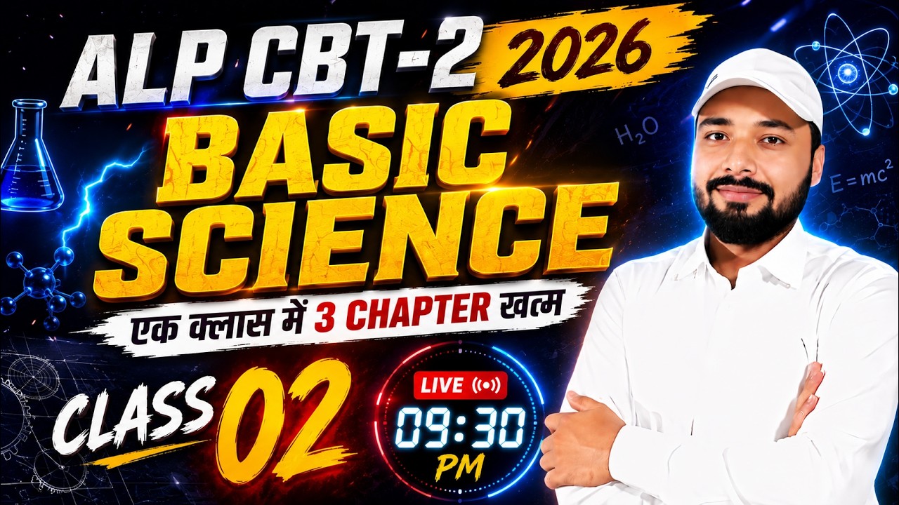📚 ALP CBT 2 | Basic Science | Class 02 | Er. S K Jha Sir
