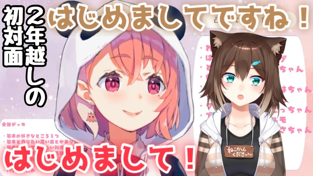 笹木咲の2周年凸待ちにやって来たラスボス文野環【笹木咲/文野環/にじさんじ】