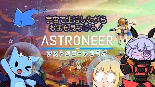 【アストロニーア】宇宙の旅？地中の旅？いいえ、無重力の旅