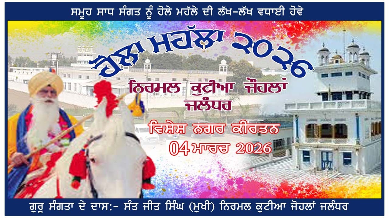 II LIVE II ਵਿਸ਼ੇਸ਼ ਨਗਰ ਕੀਰਤਨ  ਹੋਲਾ ਮਹੱਲਾ 2026