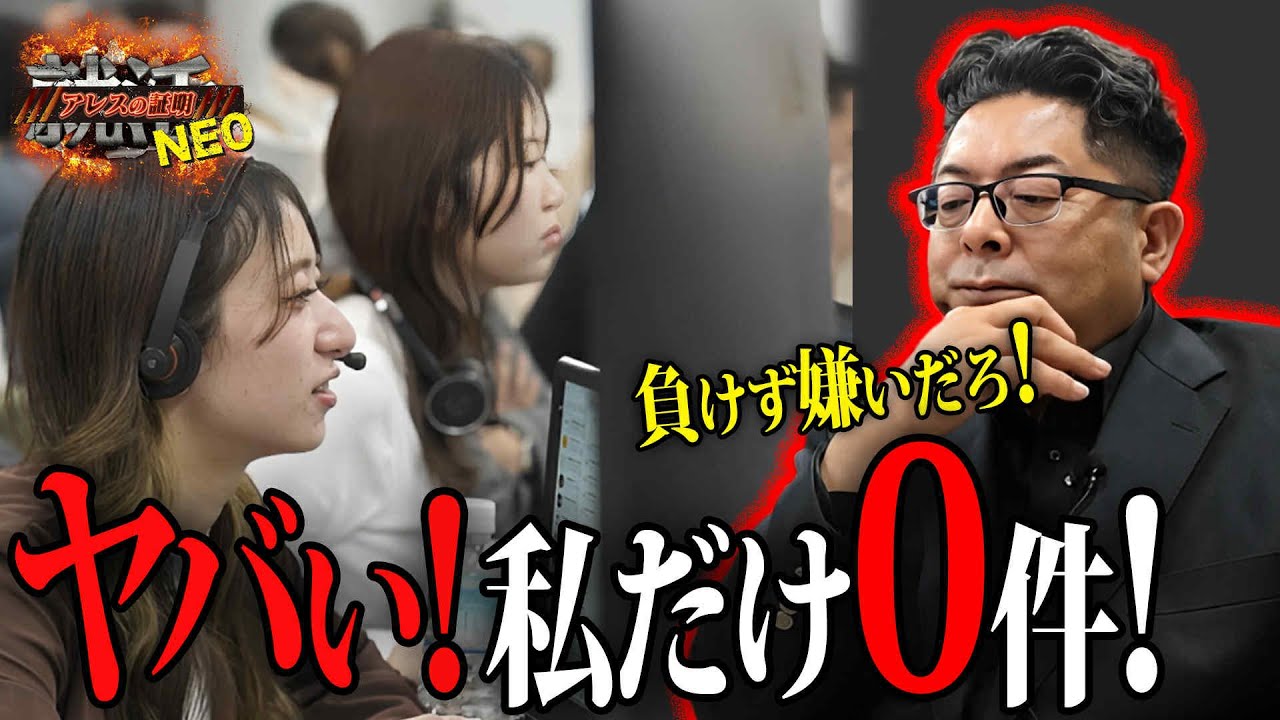 【見るゾス】全員が結果を出す中…私だけ“0件”。それでも諦めなかった理由