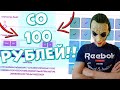 CABURA-СО 100 РУБЛЕЙ НА КАБУРА/ТАКТИКИ СО 100 РУБЛЕЙ НА CABURA/ПРОМОКОД КОБУРА