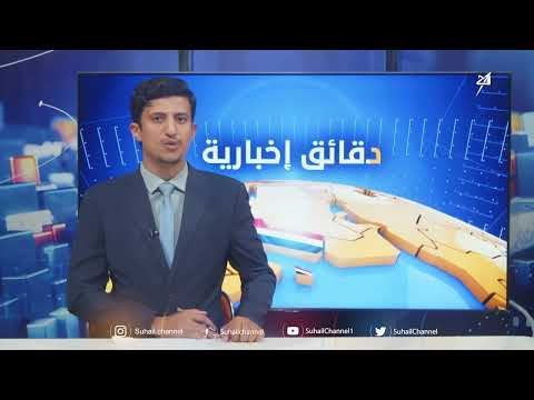دقائق إخبارية السابعة مساءً 29-1-2025
