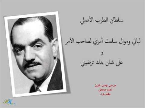 Mouhammad Abdul Mouttalib Laylai Mawwal Sallamti Amri Ala Shan Baddak Terdini