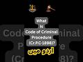What is Code of Criminal Procedure - 1898 ? | Cr.P.C | Urdu Version | ضابطہ فوجداری پروسیجر کیا ہے؟