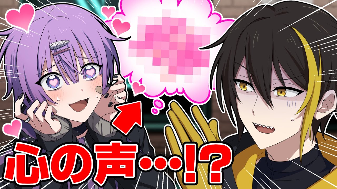 もしも心が読めるようになったら…