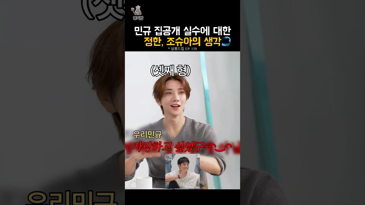 민규가 이 자리에 없음에 감사할 뿐입니다 #세븐틴 #seventeen #정한 #조슈아