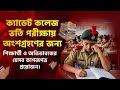 ক্যাডেট কলেজ ভর্তি ২০২৬ | শিক্ষার্থী ও অভিভাবকের জন্য প্রয়োজনীয় কাগজপত্র | Ideal Cadet Academy
