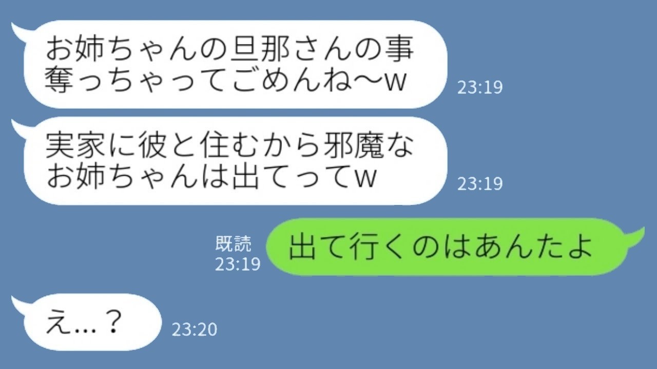 「夫を奪った妹と実家奪還バトル！衝撃の結末に爆笑ｗｗｗ」