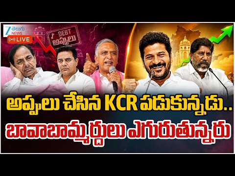LIVE: Deputy CM Bhatti Vikramarka Powerpoint Presentation |అప్పులు చేసిన KCR పడుకున్నడు.. | ZEE - ZEE24TELUGUNEWS