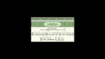 #سورة_الإخلاص #القرآن_الكريم #تلاوة_خاشعة @القرانالكريم-1ا