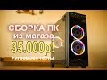 Сборка ПК на intel 35.000р