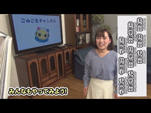 『早口言葉言えるかな？有坂キャスター②』【こみこもチャンネル】第37回