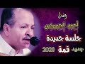 الفنان أحمد الحبيشي قلولو لمن سارو كم جهدي انا اتسمسم جديد 2020 