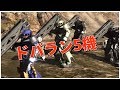 【バトオペ2】ドバラン5機編成がヤバすぎた【生放送】
