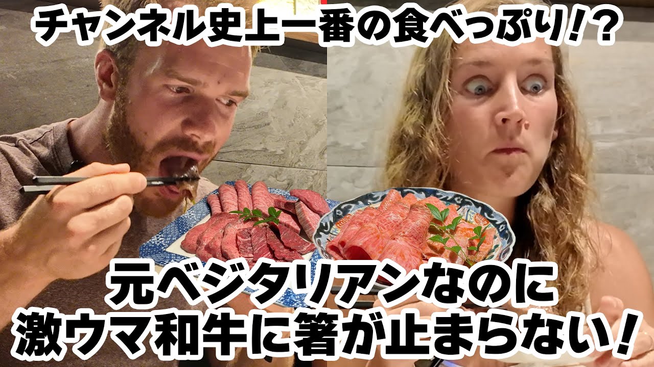 【神回！待望の最高和牛リアクション】焼肉絶賛！和牛はアートだ！外国人が感動と衝撃の和牛体験！