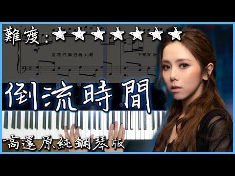 倒流時間/I'll Be Missing You - G.E.M.鄧紫棋