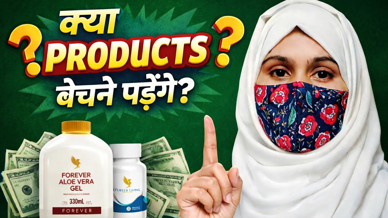 क्या forever में products बेचने पड़ेगें | forever में products कैसे ritail करें | @flpindia