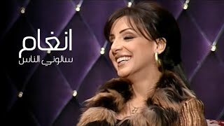 انغام تغني فيروز - سألوني الناس ( وقف يازمن 2008 ) Yehia Gan