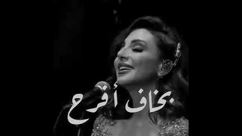 Thumbnail of انغام بخاف تفرح💖
