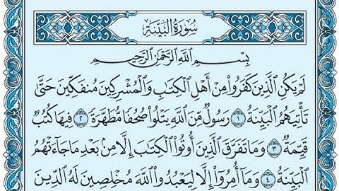 سورة البينة كاملة (بالكتابة) بصوت الشيخ ياسر الدوسري - Sourate Al-Bayinah Yasser Al Dossari