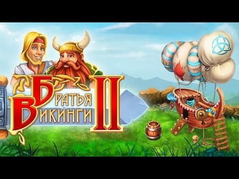 Братья Викинги 2 / Viking Brothers 2 - Серия 3