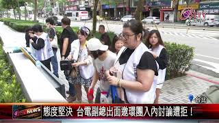 20230619_5年環評未果！環團質疑台電四階填海不老實｜@FGSBLTV