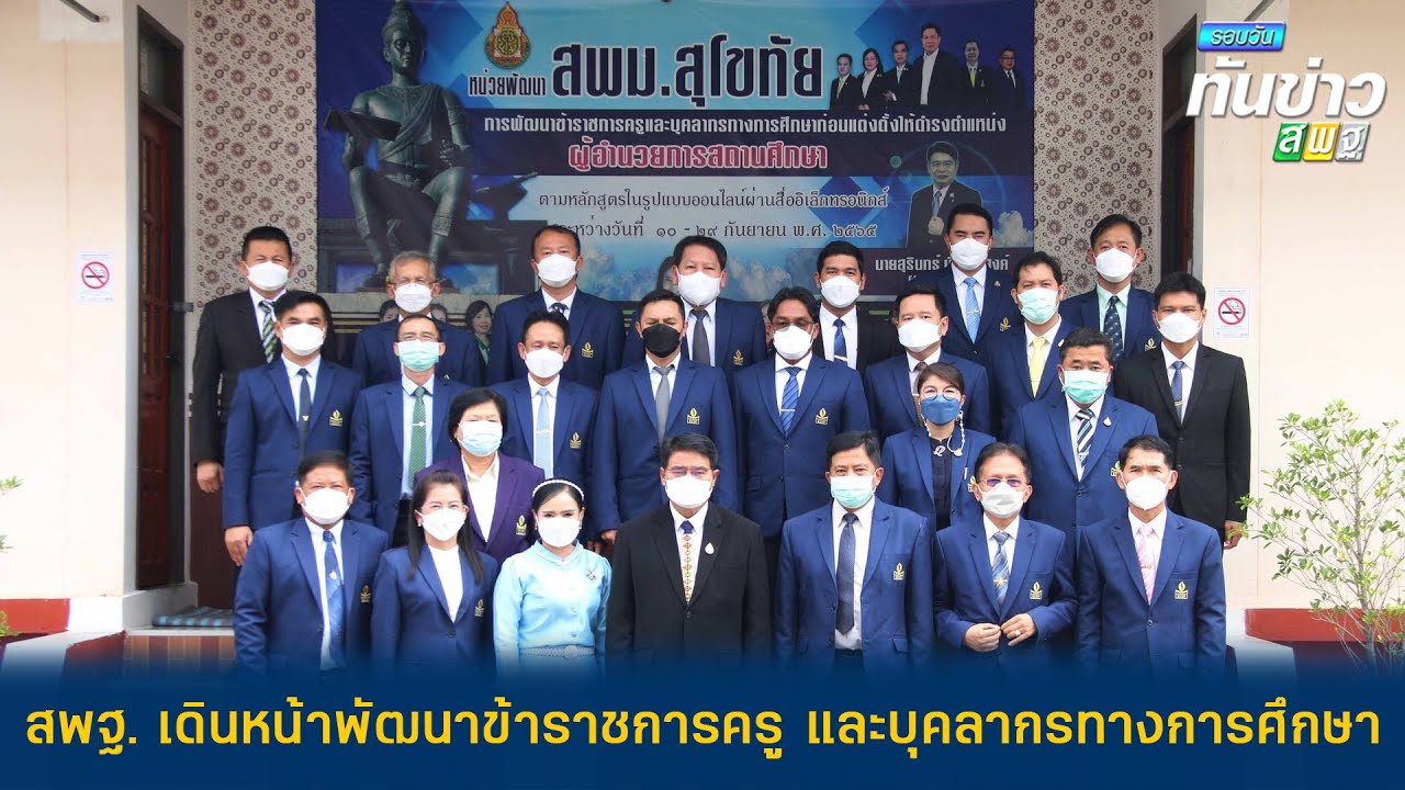 รอบวันทันข่าว สพฐ. วันที่ 30 กันยายน 2565