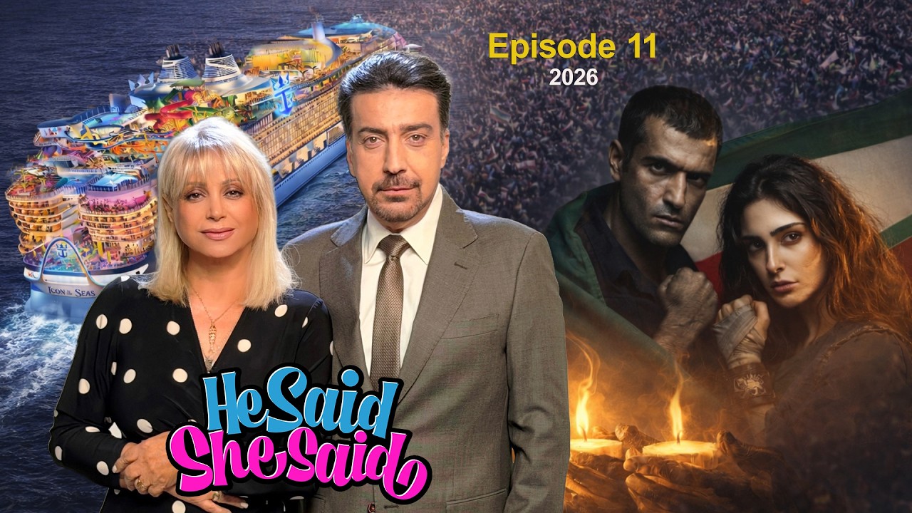 He Said She Said Episode 11 with Alireza Amirghassemi and Vida Heravi -Tapesh TV  February 12,  2026