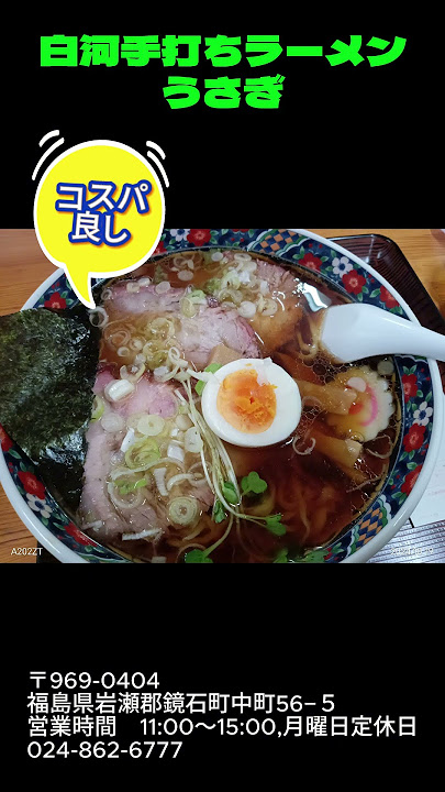 白河手打らーめん　うさぎ>
