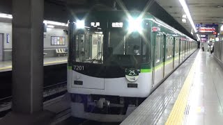 【到着＆発車！】京阪電車 7200系7201編成 普通出町柳行き 七条駅