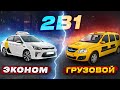 Тарифы Грузовой + Эконом / Санкт Петербург / Яндекс такси