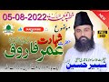 Shahadat hazrat umar ra  allama shabir hussain naqshbandi  new bayan 2022     