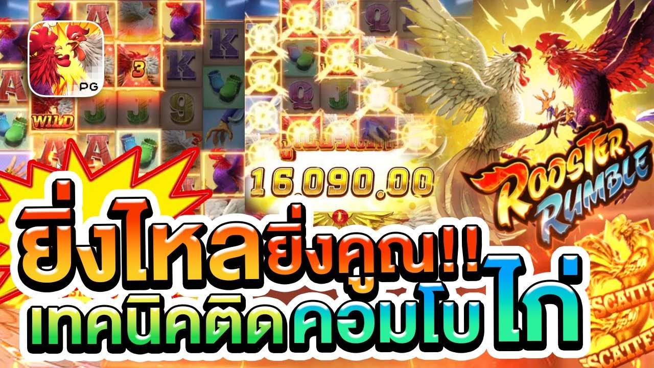 รีวิวเกมสล็อต ไก่ชนสุดมัน