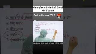 Punjab Police New Update 2026 | Punjab Police Punjabi Classes | Punjab Police Punjabi Playlist