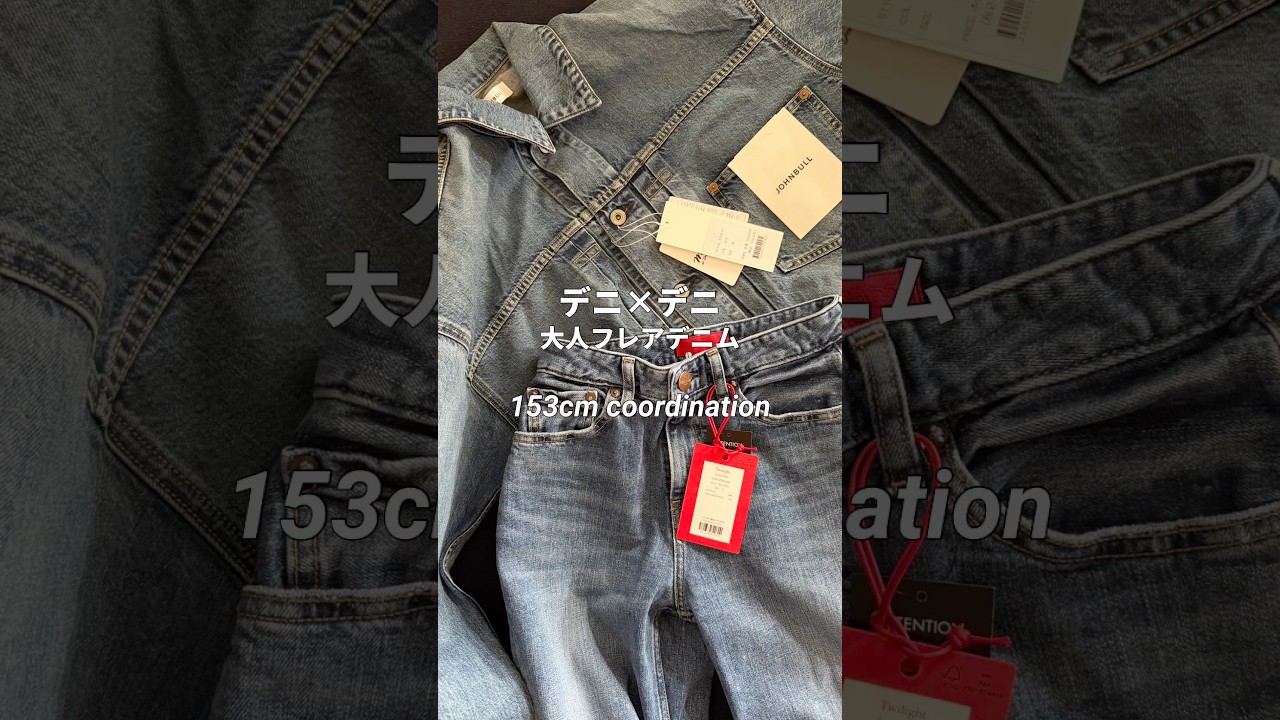 I love denim x denim outfits. Red card adult flared denim