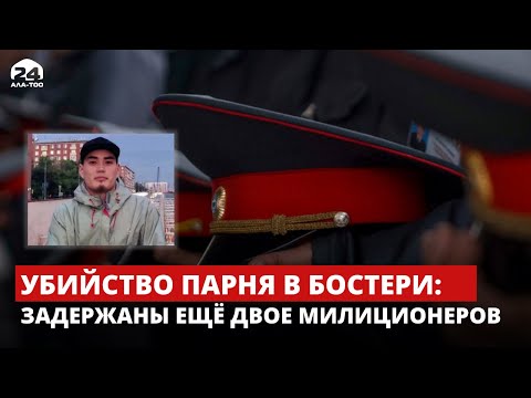 Убийство парня в Бостери: задержаны еще два милиционера