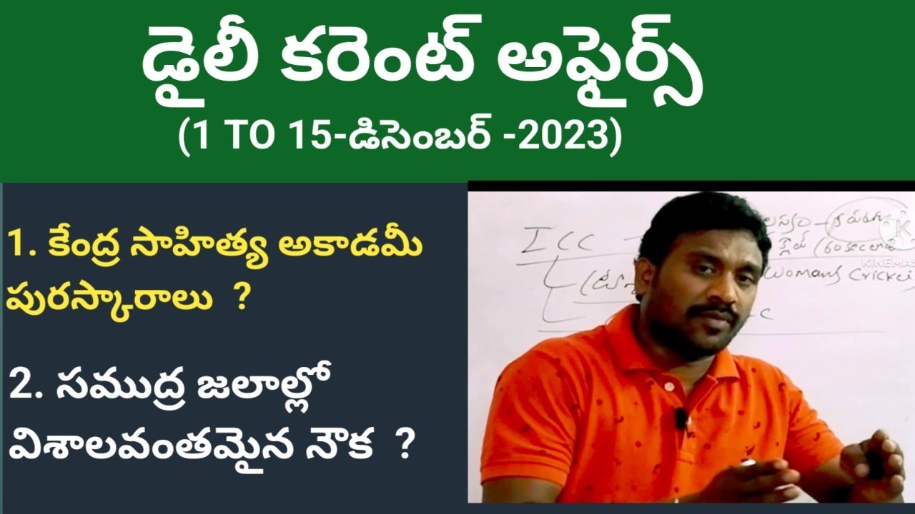 డైలీ కరెంట్ అఫైర్స్  ( 1 To 15-డిసెంబర్ -2023)