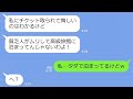 【LINE】私が当選した温泉旅行チケットを盗んで予約を乗っ取ったママ友「タダ旅行ラッキー♪」→旅行当日、アフォ女に衝撃の事実を伝えた結果w【スカッとする話】