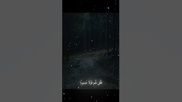 محمد اللحيدان • سورة الإسراء