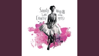 戲假情真 (Live in Hong Kong/2011)