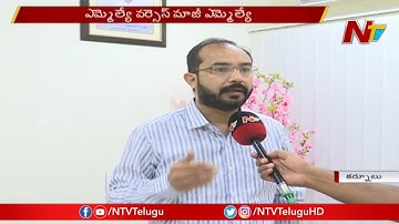 SV Mohan Reddy Worked For My Defeat, MLA Hafeez Khan Alleges Ex MLA | Kurnool | NTV
