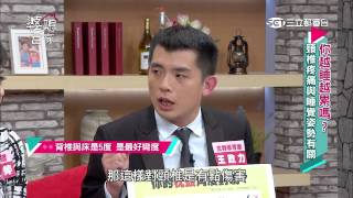 婆媳當家 你越睡越累嗎 20150421 part2