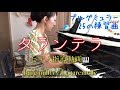 【ブルグミュラー:タランテラ】しっかり上達するピアノ指導動画 かみやまさみ