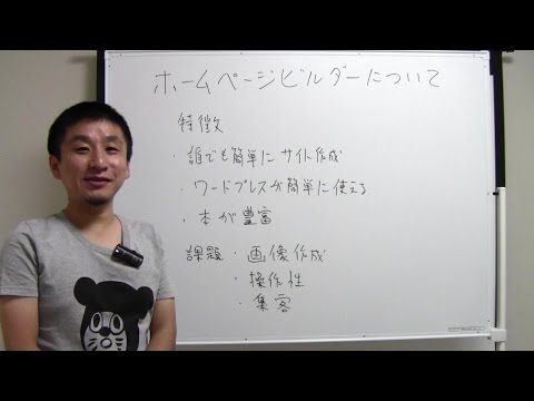 ホームページビルダーについて