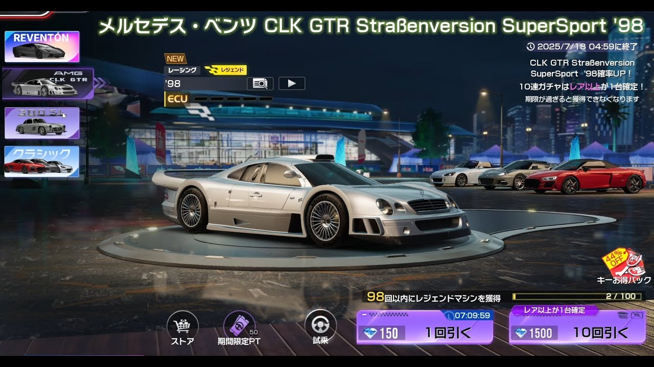 Mercedes-Benz CLK GTR Straßenversion Supersport '98 - Gacha Banner