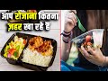 आप रोजाना कितना ज़हर खा रहे हैं? Is plastic food packaging toxic?Can plastic cause poisoning?