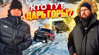 КТО ТУТ ЦАРЬ ГОРЫ? АУЕШНИК НА JEEP WRANGLER vs ПАЦАНСКИЙ ЧИРОК, НИВА, УАЗ и ДАСТЕР